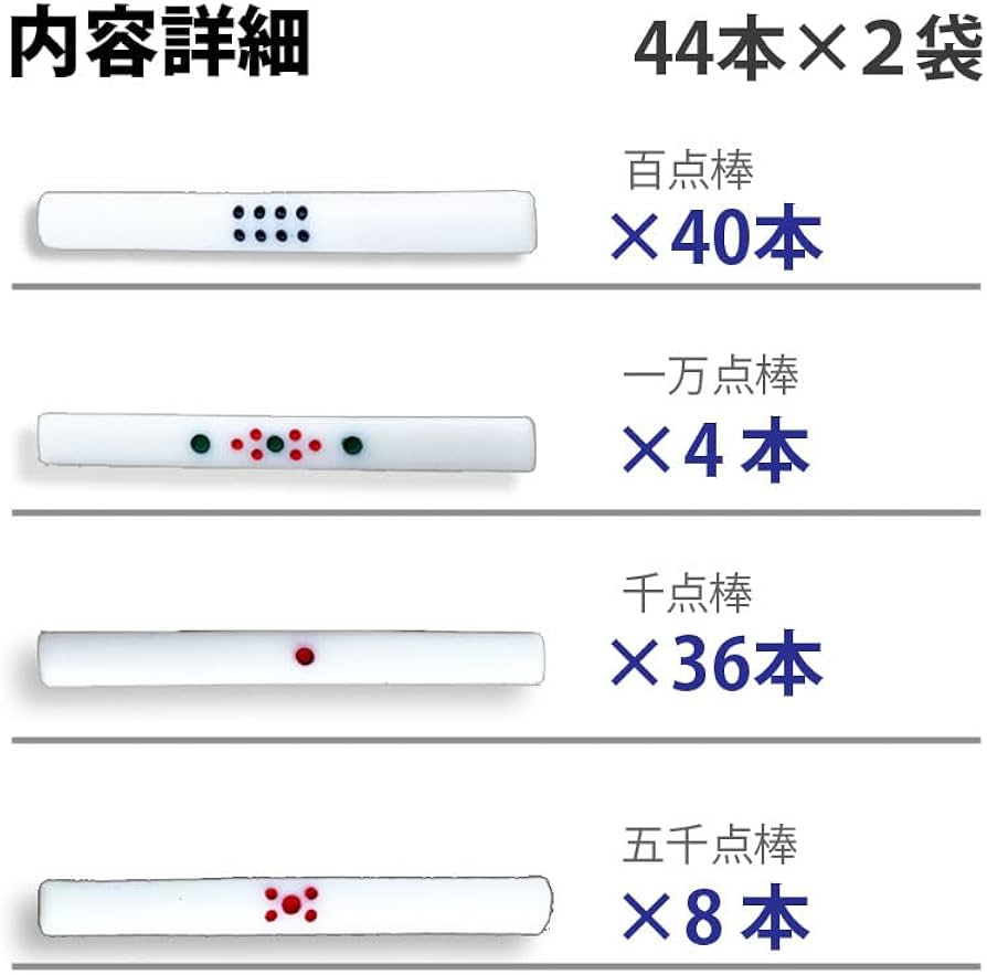 Amazon | 全自動麻雀卓用 点棒セット 88本入り 麻雀卓対応 全自動麻雀
